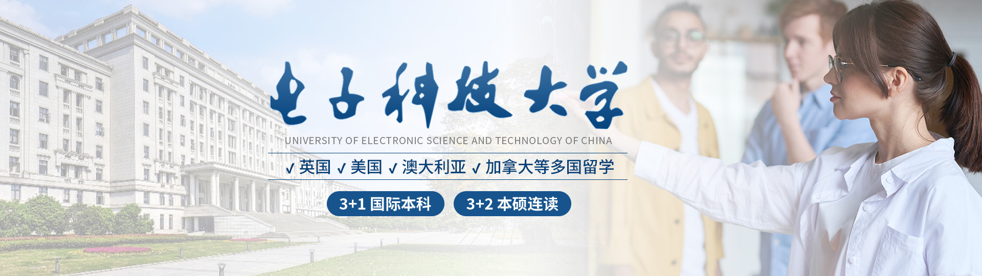 出国留学国际班